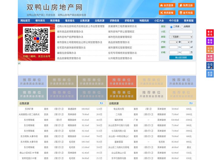 双鸭山房地产网-双鸭山房产网-双鸭山二手房