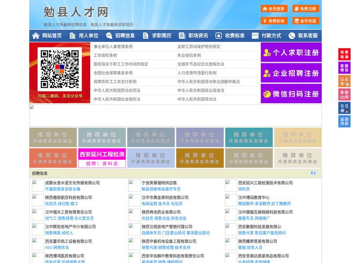 勉县人才网-勉县招聘网-勉县人才市场