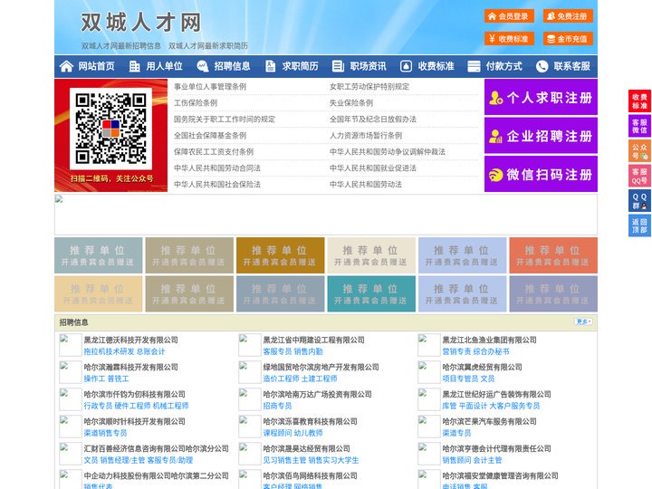 双城人才网-双城招聘网-双城人才市场