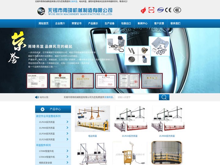 电动吊篮-建筑吊篮-吊篮厂家-无锡市雨琦机械制造有限公司