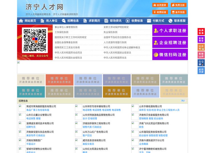 济宁人才网-济宁招聘网-济宁人才市场