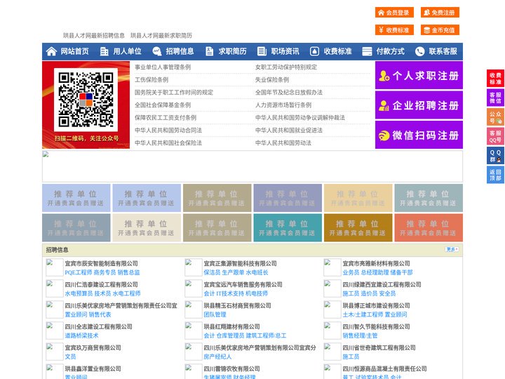 珙县人才网-珙县招聘网-珙县人才市场
