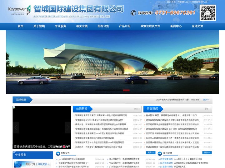 智埔国际建设集团有限公司专业提供招标代理工程监理工程造价建筑施工政府采购等项目咨询服务
