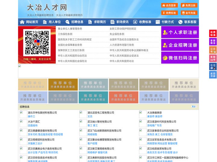 大冶人才网-大冶招聘网-大冶人才市场