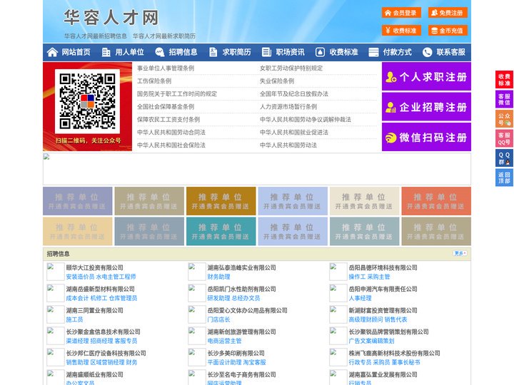 华容人才网-华容招聘网-华容人才市场