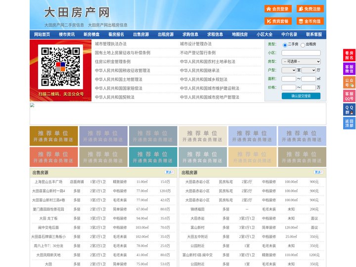 大田房产网-大田二手房-大田租房