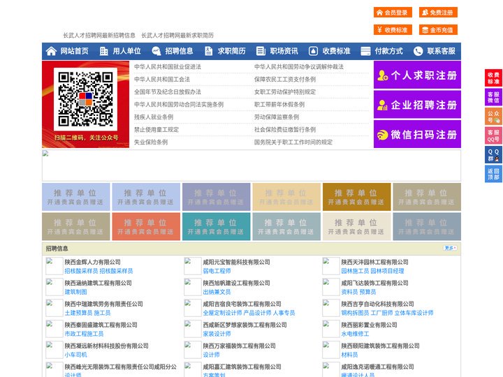 长武人才招聘网-长武人才网-长武招聘网