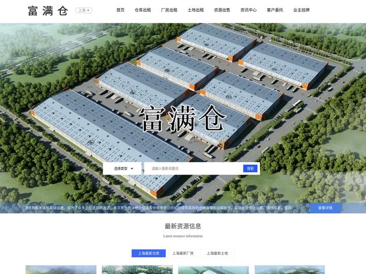 富满仓：免费快捷为物流，仓储、电商提供仓库出租信息。