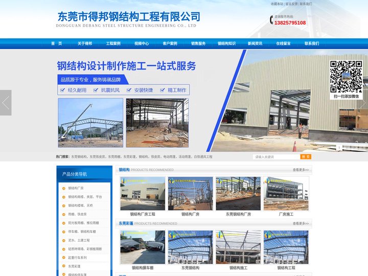东莞钢结构_东莞铁皮房_东莞雨棚_东莞彩蓬-东莞市得邦钢结构工程有限公司