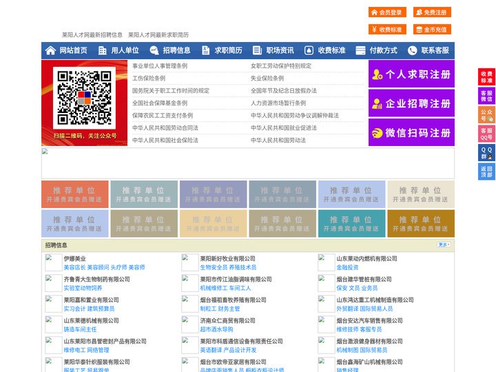 莱阳人才网-莱阳招聘网-莱阳人才市场