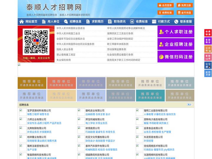 泰顺人才招聘网-泰顺人才网-泰顺招聘网
