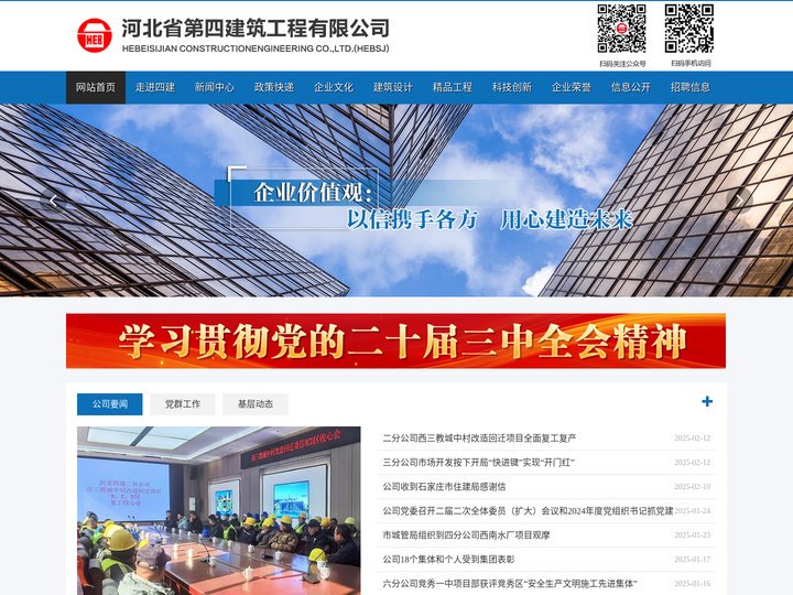 河北省第四建筑工程有限公司