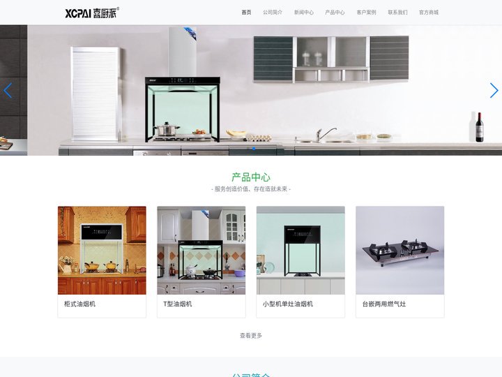 洛阳爱吸家用电器有限公司-XCPAI喜厨派柜式油烟机