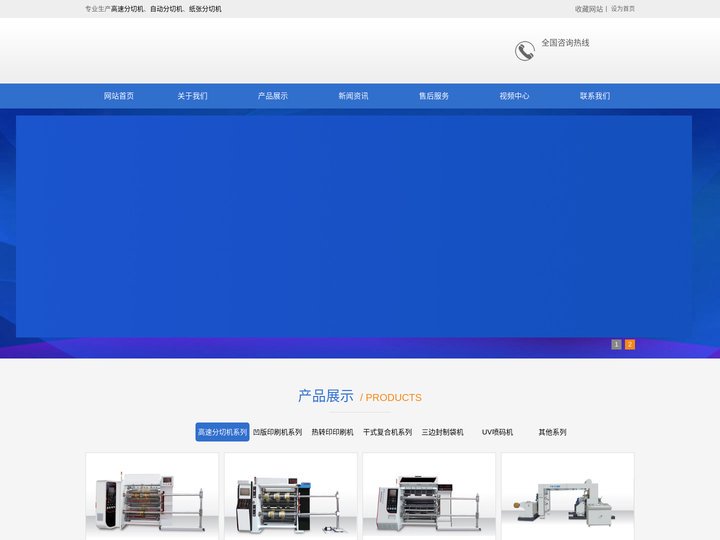 高速分切机_高速自动纸张分切机--温州高速分切机厂家