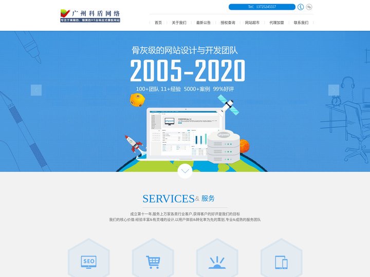 广州科盾网络-广州网站制作公司|广州网站设计公司