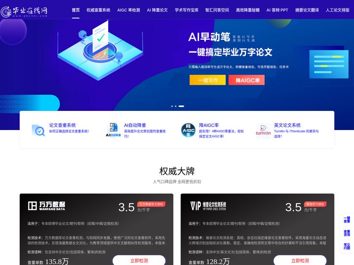 毕业在线网 - 专业高校论文查重与AI写作检测平台