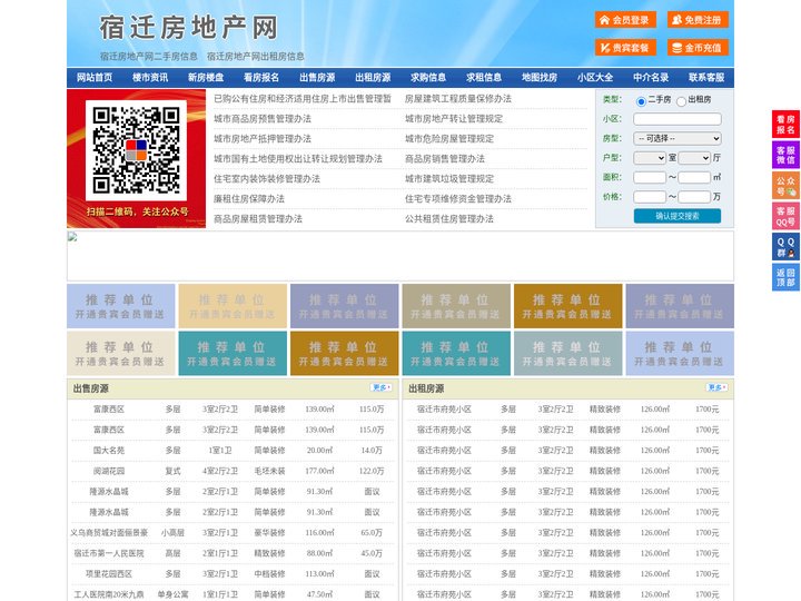 宿迁房地产网-宿迁房产网-宿迁二手房