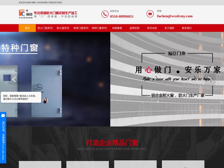 防火门生产厂家_铝合金耐火窗_防爆门窗-无锡市福臣门业科技有限公司