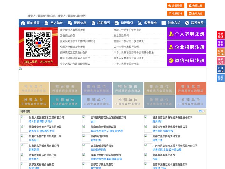 康县人才网-康县招聘网-康县人才市场