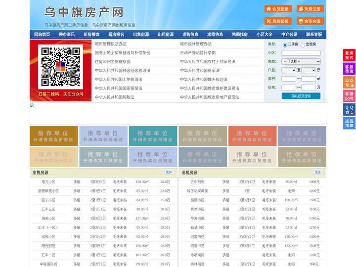 乌中旗房产网-乌中旗二手房-乌中旗租房