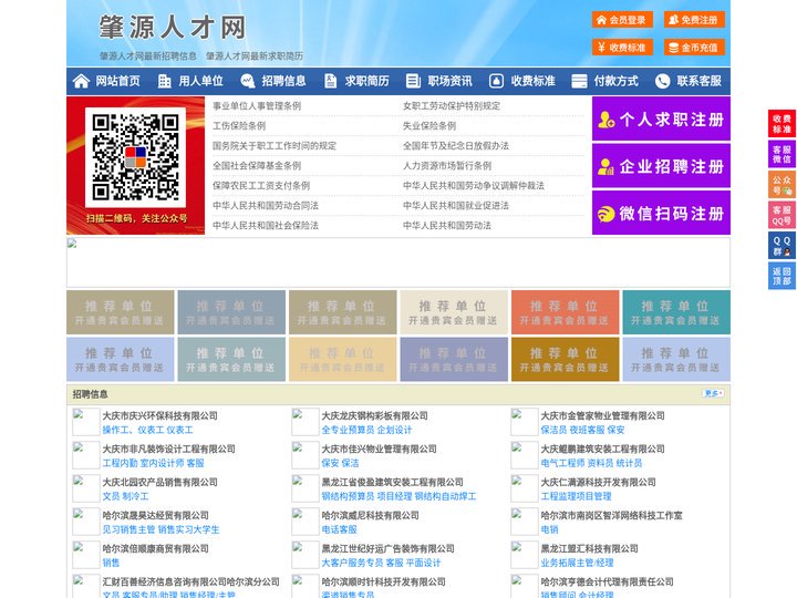 肇源人才网-肇源招聘网-肇源人才市场