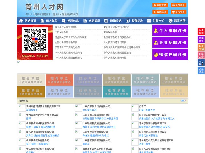 青州人才网-青州招聘网-青州人才市场