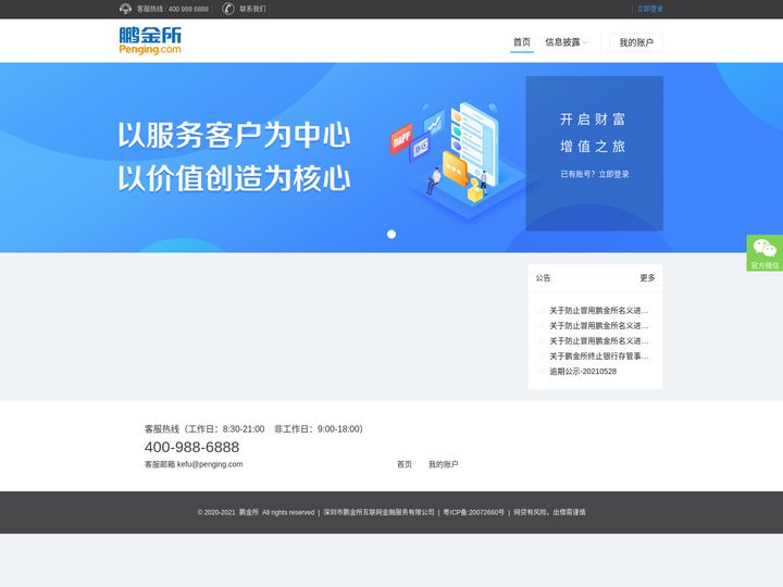 鹏金所 - 专业高效的网络借贷信息中介