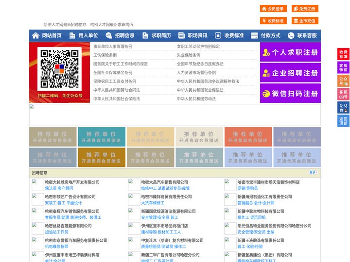 哈密人才网-哈密招聘网-哈密人才市场