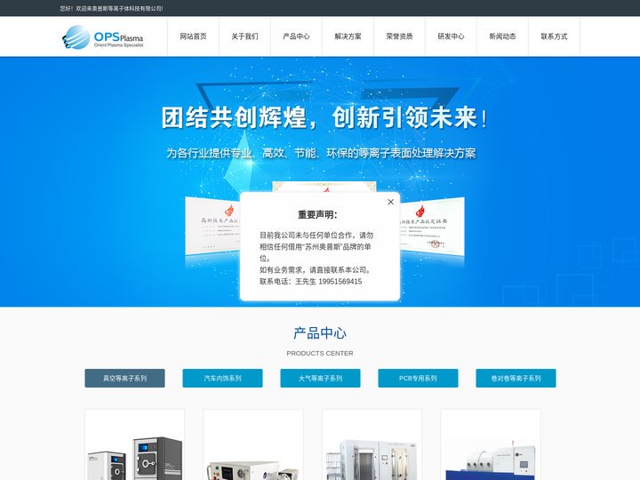 奥普斯—等离子清洗机厂家_等离子清洗_大气常压等离子_低温等离子体处理仪