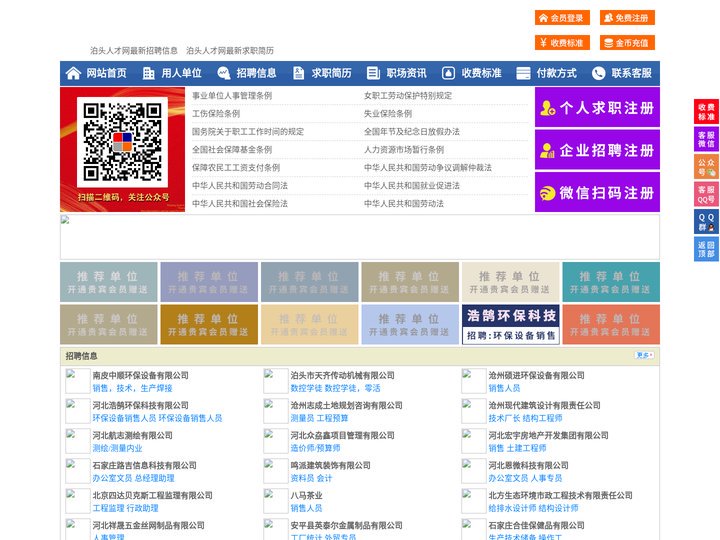 泊头人才网-泊头招聘网-泊头人才市场