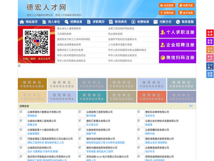 德宏人才网-德宏招聘网-德宏人才市场