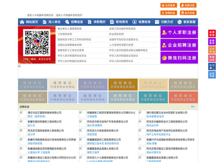 温泉人才网-温泉招聘网-温泉人才市场
