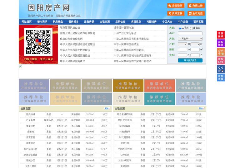 固阳房产网-固阳二手房-固阳租房