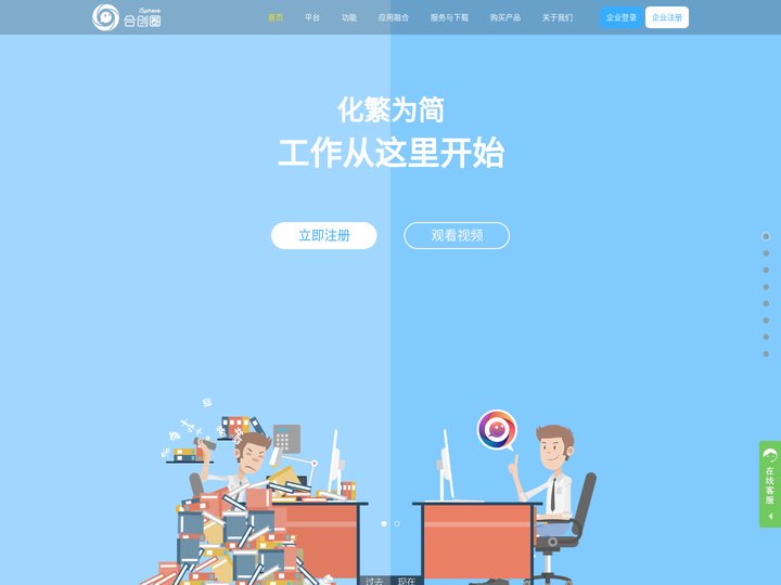 合创圈 - 统一协作聚合平台