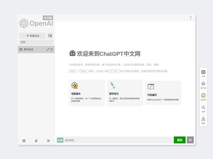 OpenAI - ChatGPT中文网