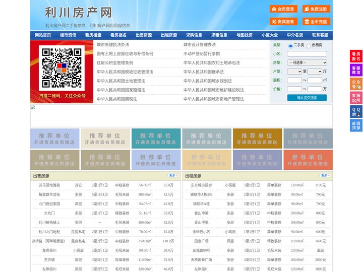 利川房产网-利川二手房-利川租房