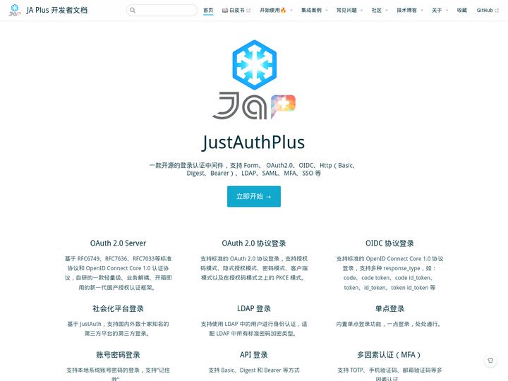 JA Plus 开发者文档