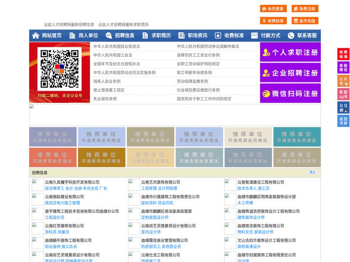 沾益人才招聘网-沾益人才网-沾益招聘网