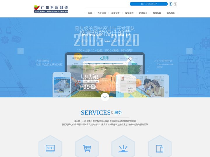 广州科盾网络-广州网站制作公司|广州网站设计公司