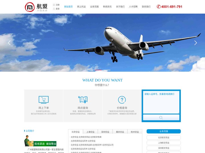 空运【机场空运网】_广州空运公司_机场国内货站【跨省空运当天达】