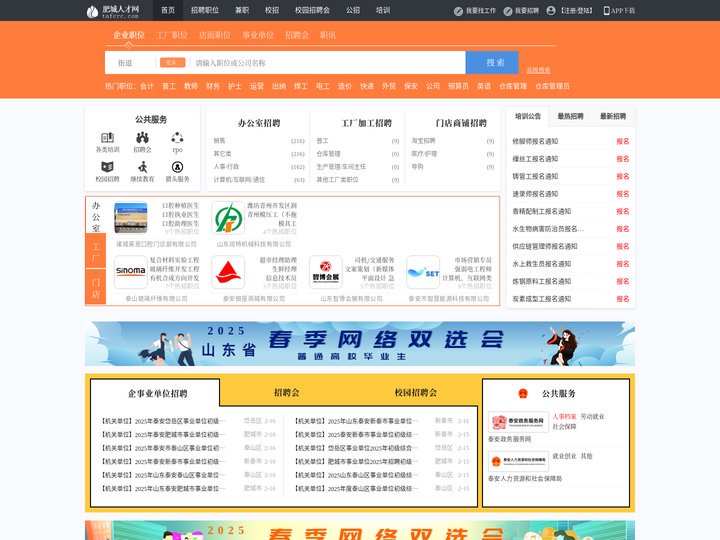 肥城人才网_肥城招聘网_求职招聘就上肥城人才网tafcrc.com