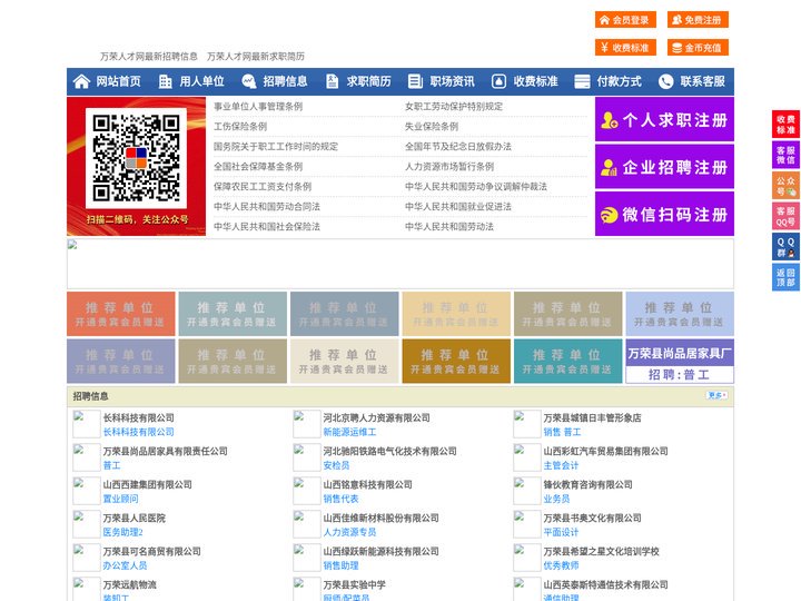 万荣人才网-万荣招聘网-万荣人才市场