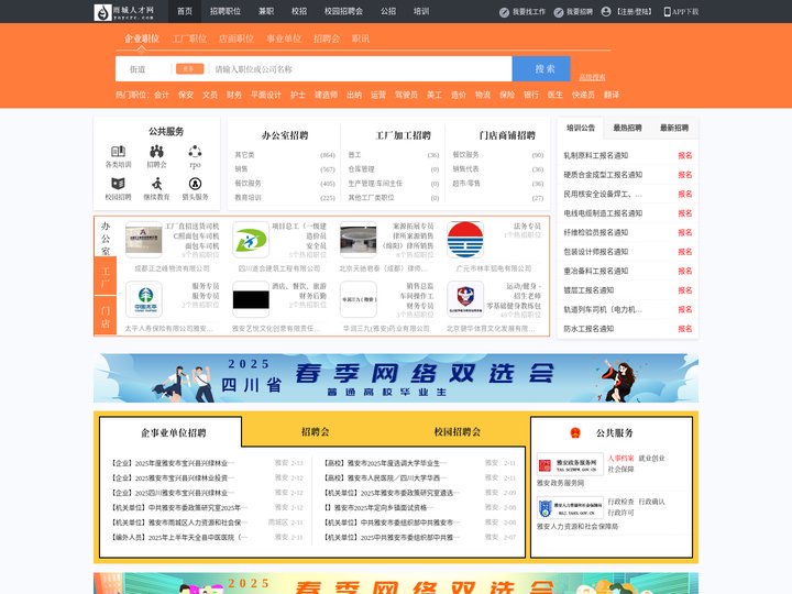 雨城人才网_雨城招聘网_求职招聘就上雨城人才网yaycrc.com