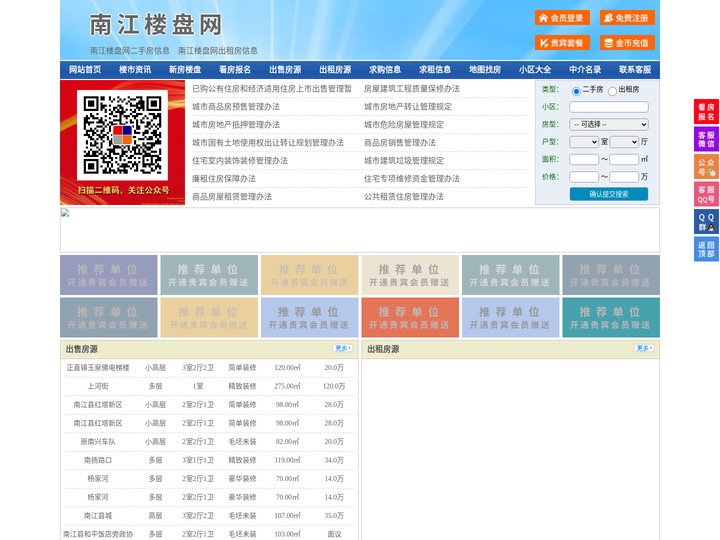 南江楼盘网-南江房产网-南江二手房