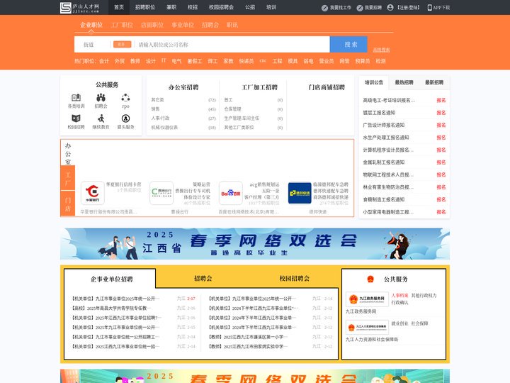 庐山人才网_庐山招聘网_求职招聘就上庐山人才网jjlsrc.com