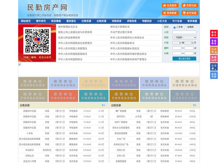 民勤房产网-民勤二手房-民勤租房