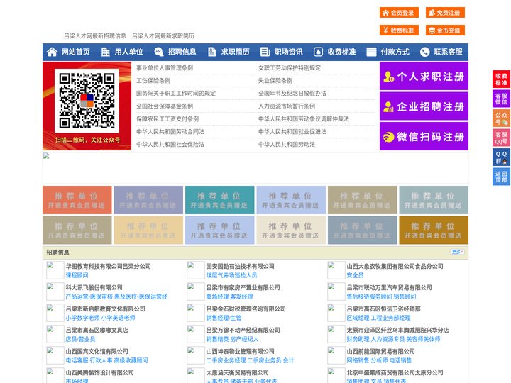 吕梁人才网-吕梁招聘网-吕梁人才市场