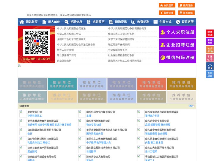 莱芜人才招聘网-莱芜人才网-莱芜招聘网