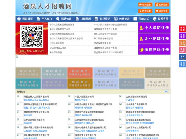 酒泉人才招聘网-酒泉人才网-酒泉招聘网