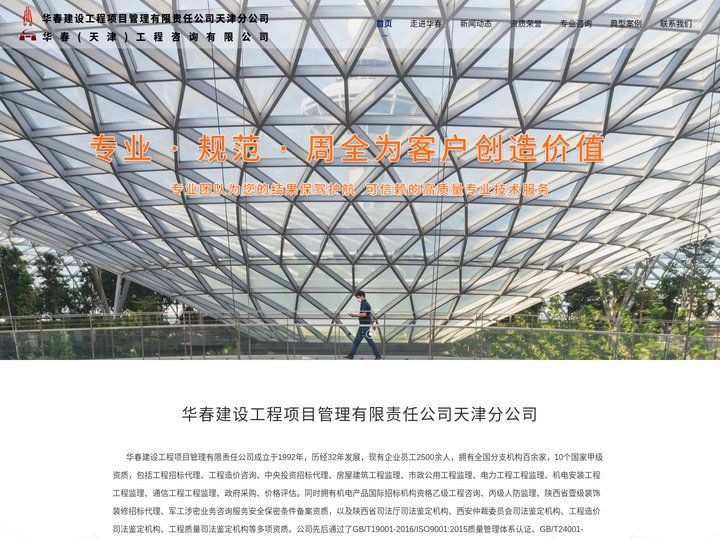 天津招标代理-华春建设工程项目管理公司天津分公司